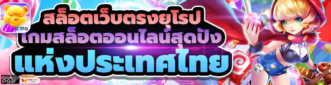 สูตรสล็อต pg เว็บตรง